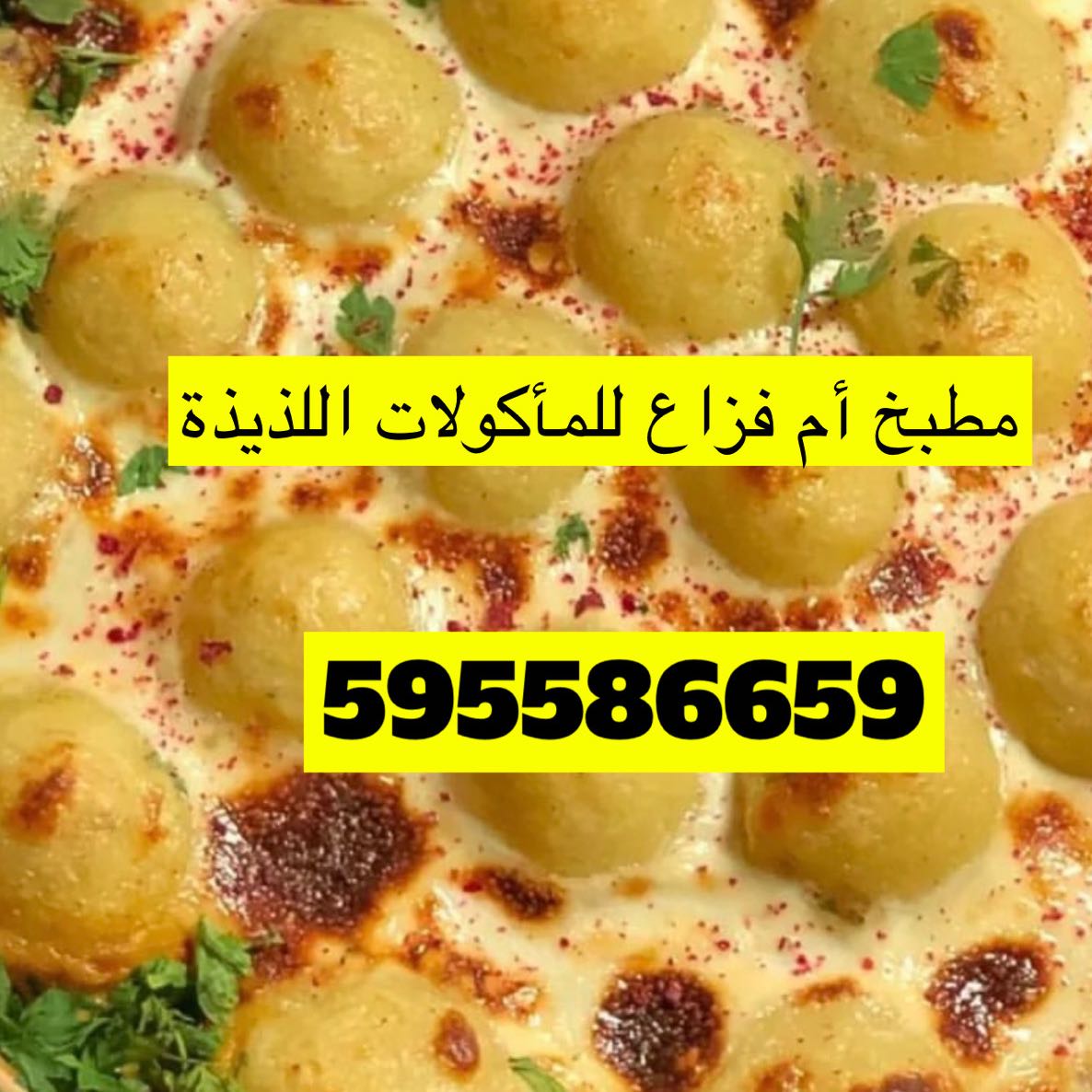 مطبخ أم فزاع