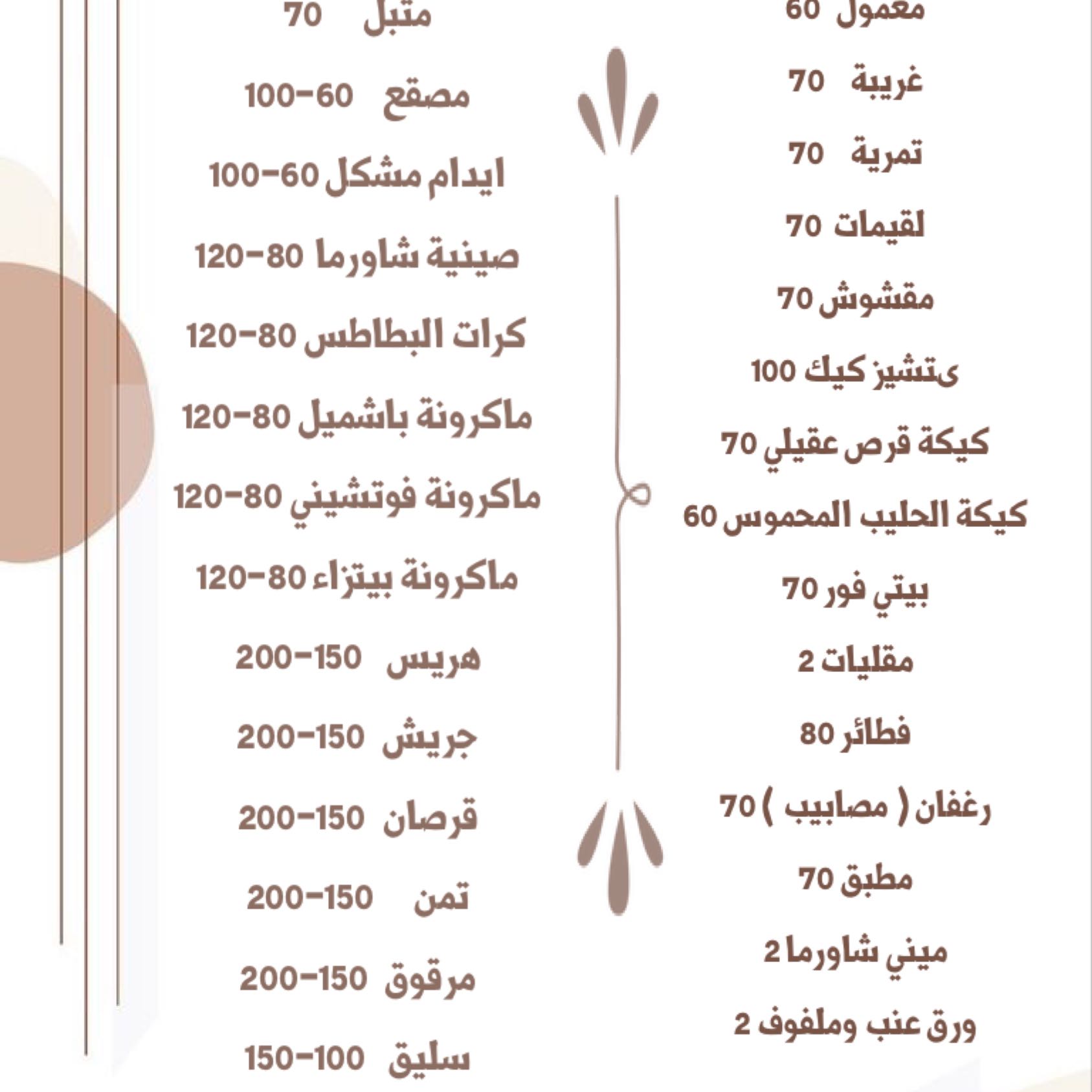 لمسة حائلية