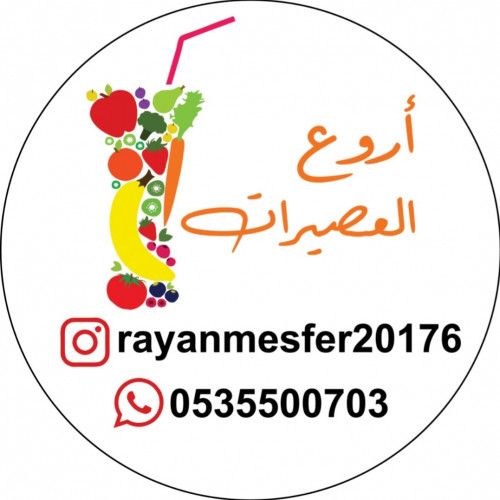 أروع العصيرات