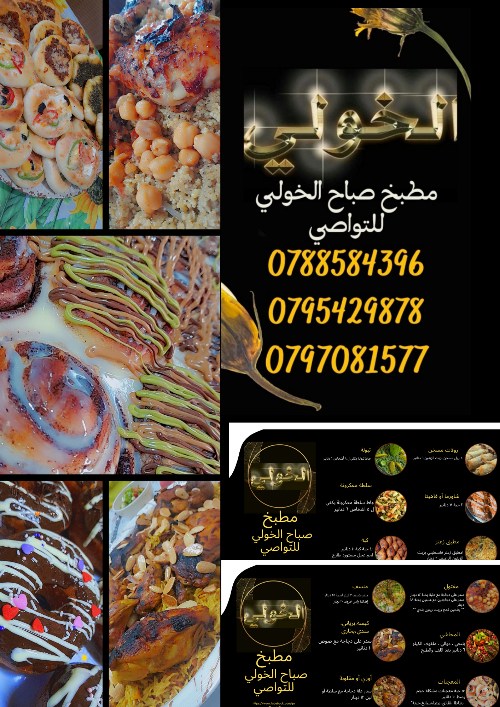 صباح الخولي