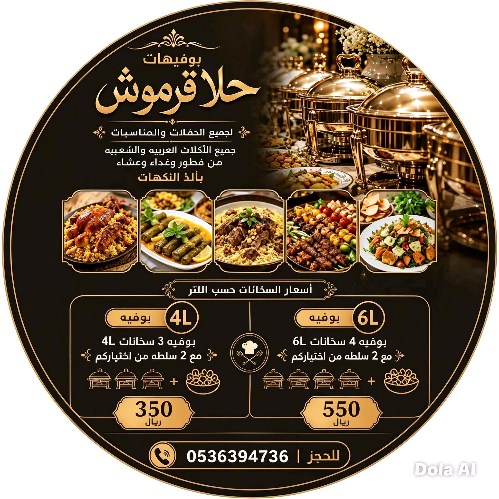 حلا قرموش