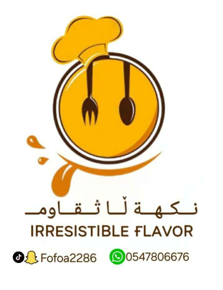 نكهة لا تقاوم