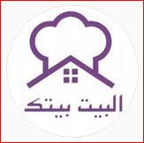 البيت بيتك