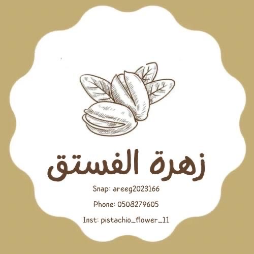 زهرة الفستق