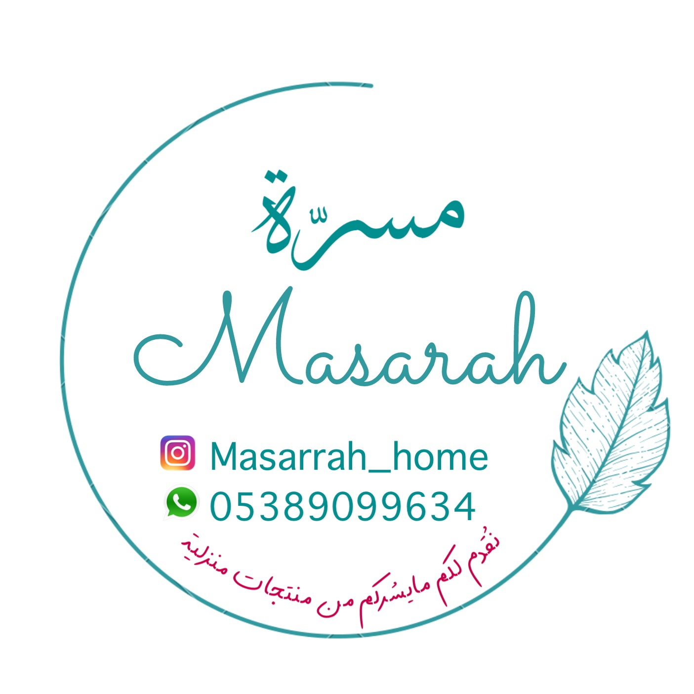 مسرة لور ق العنب