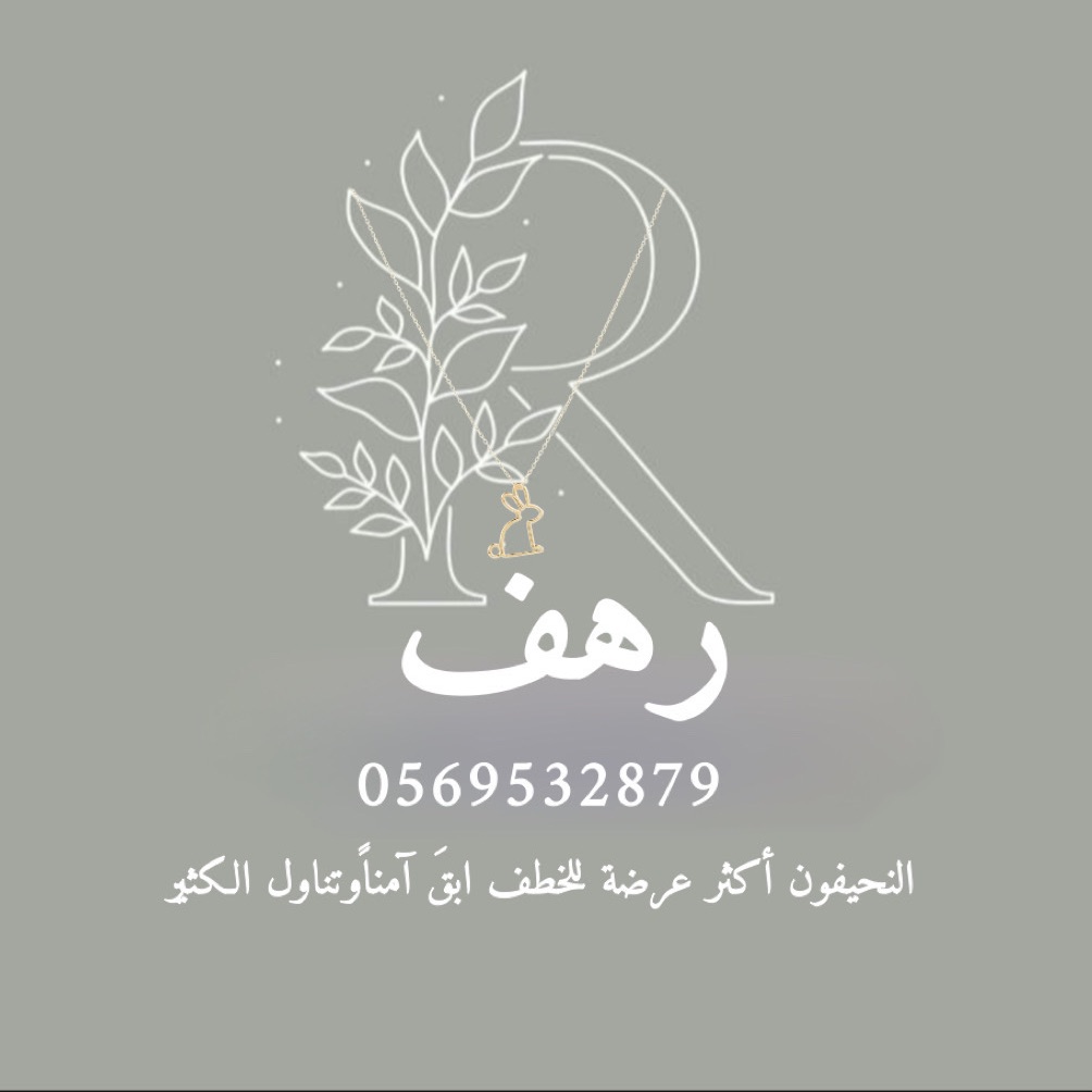 رهف