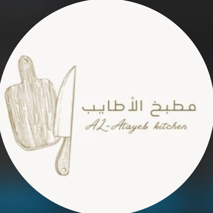 مطبخ الأطايب