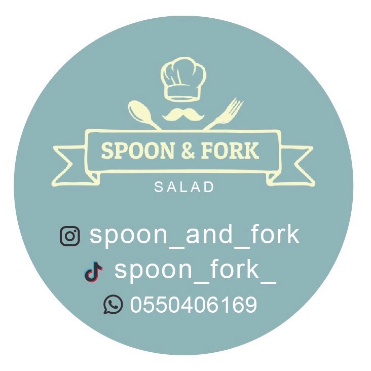 ملعقة وشوكة للسلطات