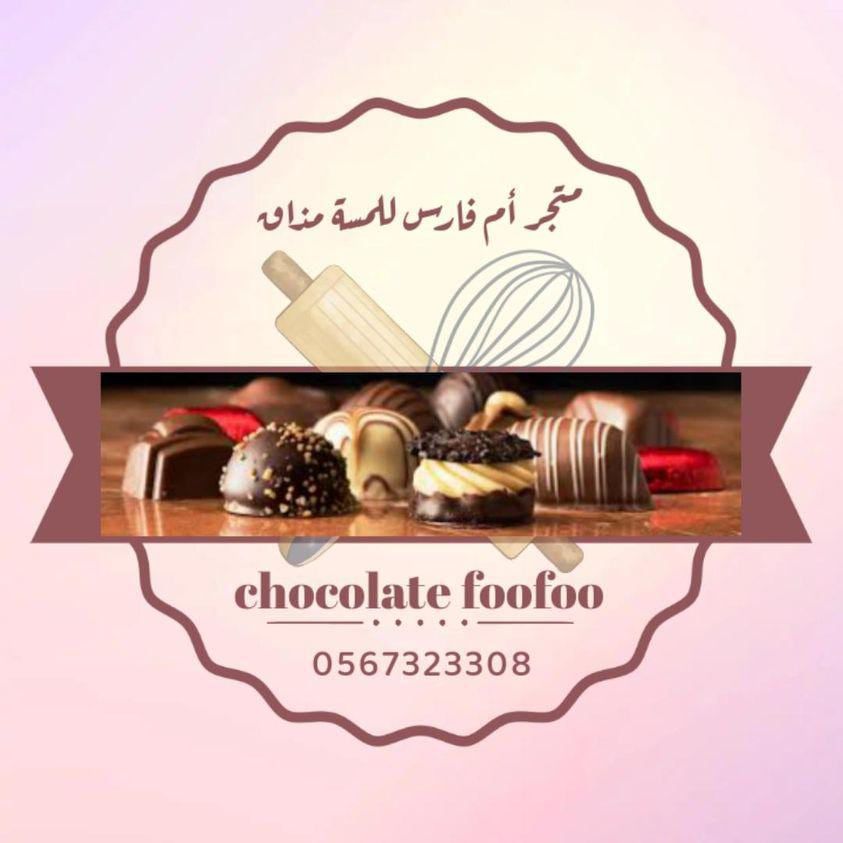 شوكلت فوفو