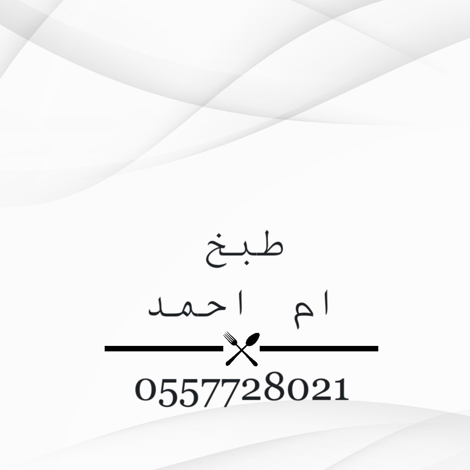 ام احمد