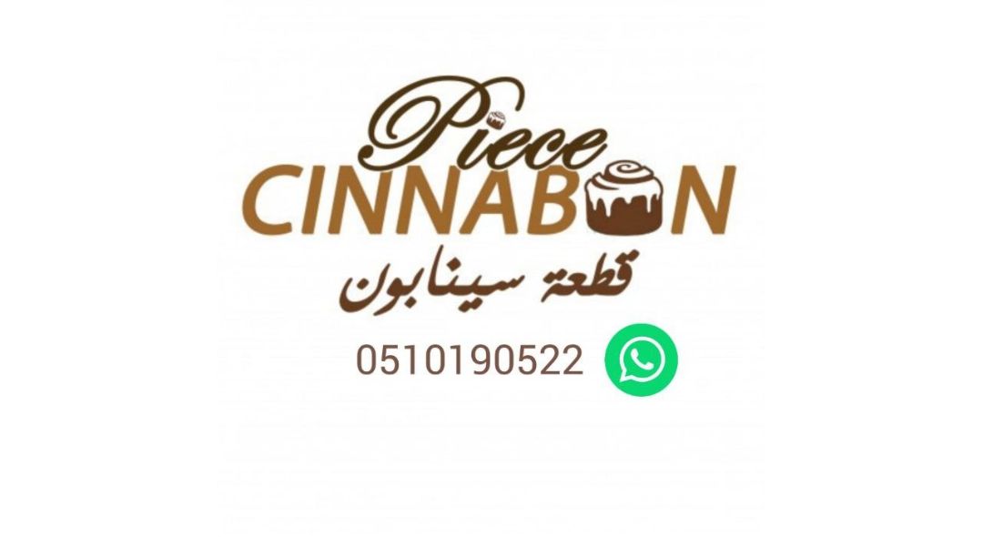 قطعة سينابون