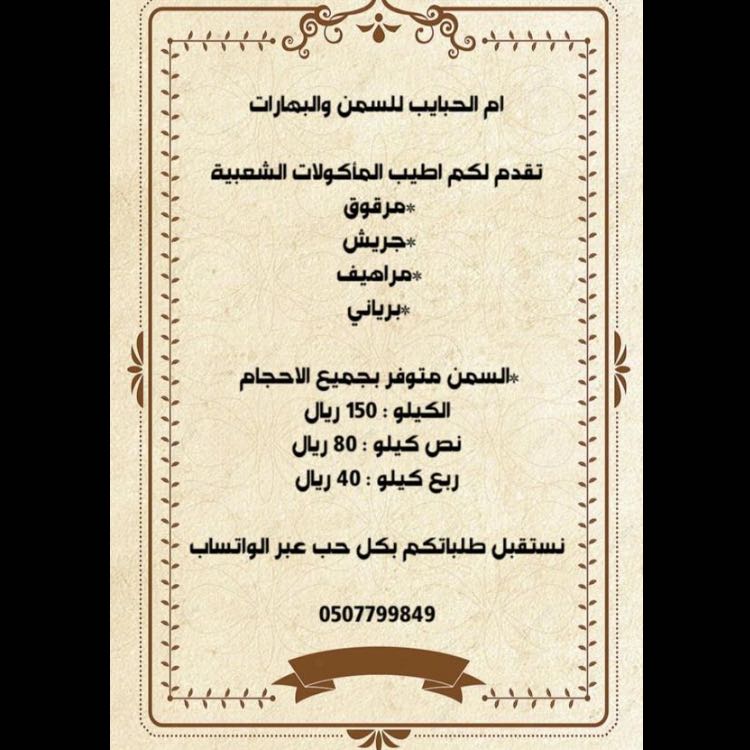 ام الحبايب