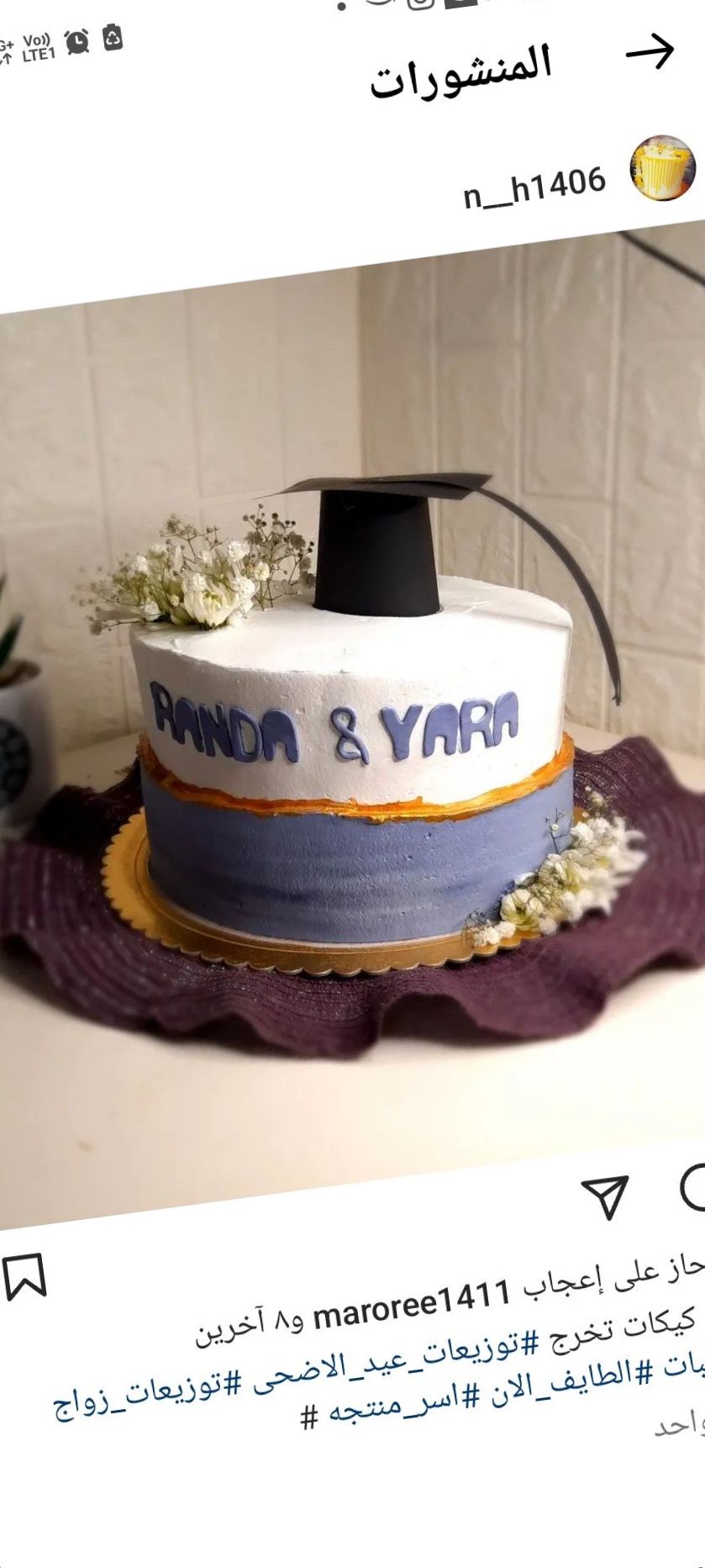 مذاق ام رغد