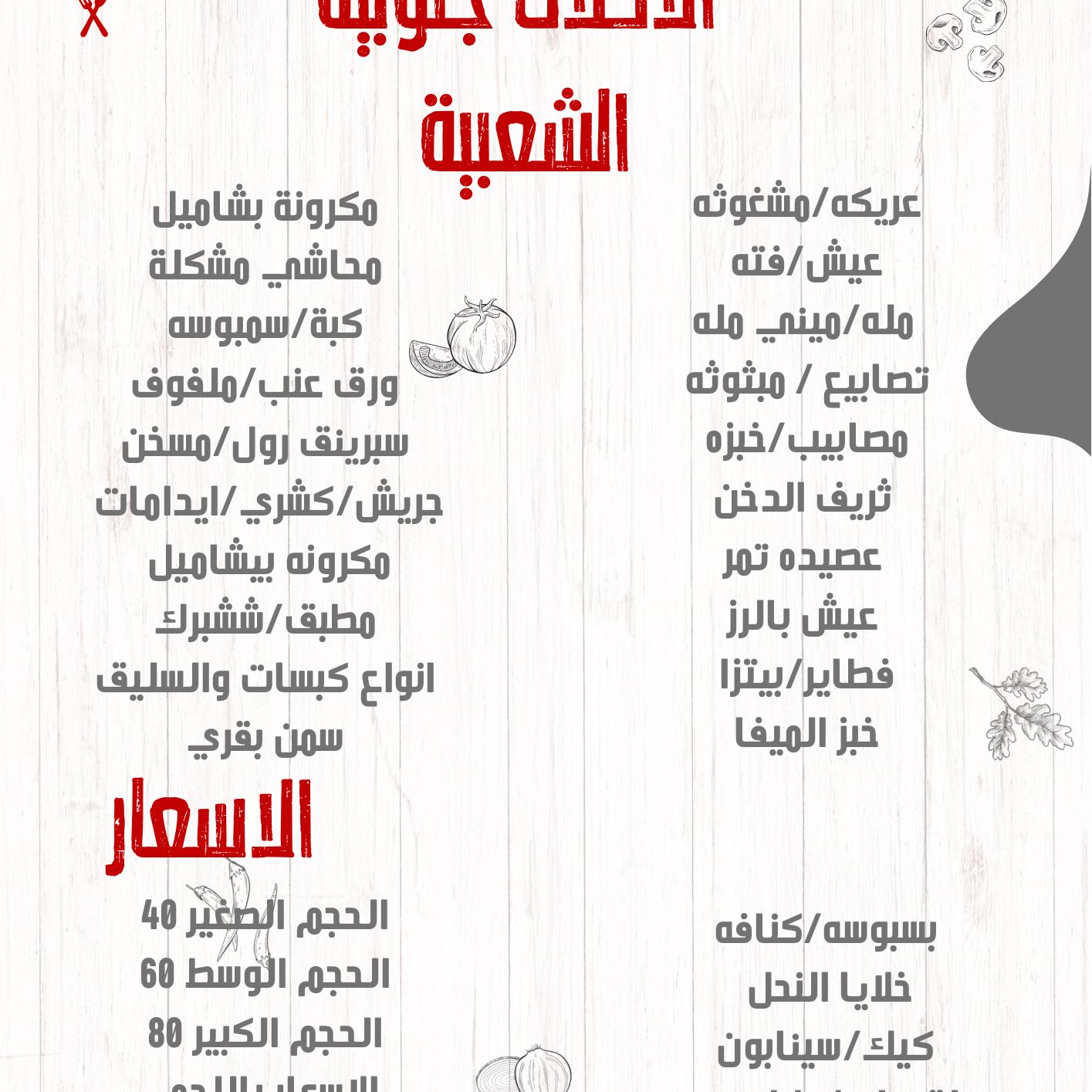 الاكلات الجنوبيه الشعبيه