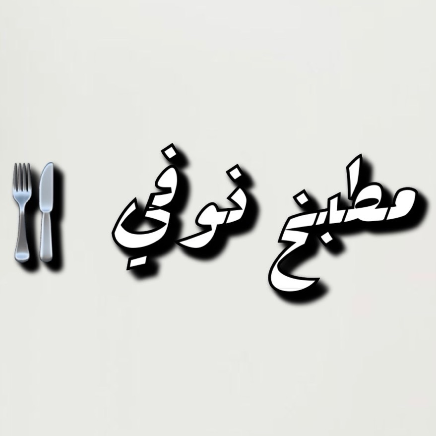 لغاويص البطاطا🍴😋