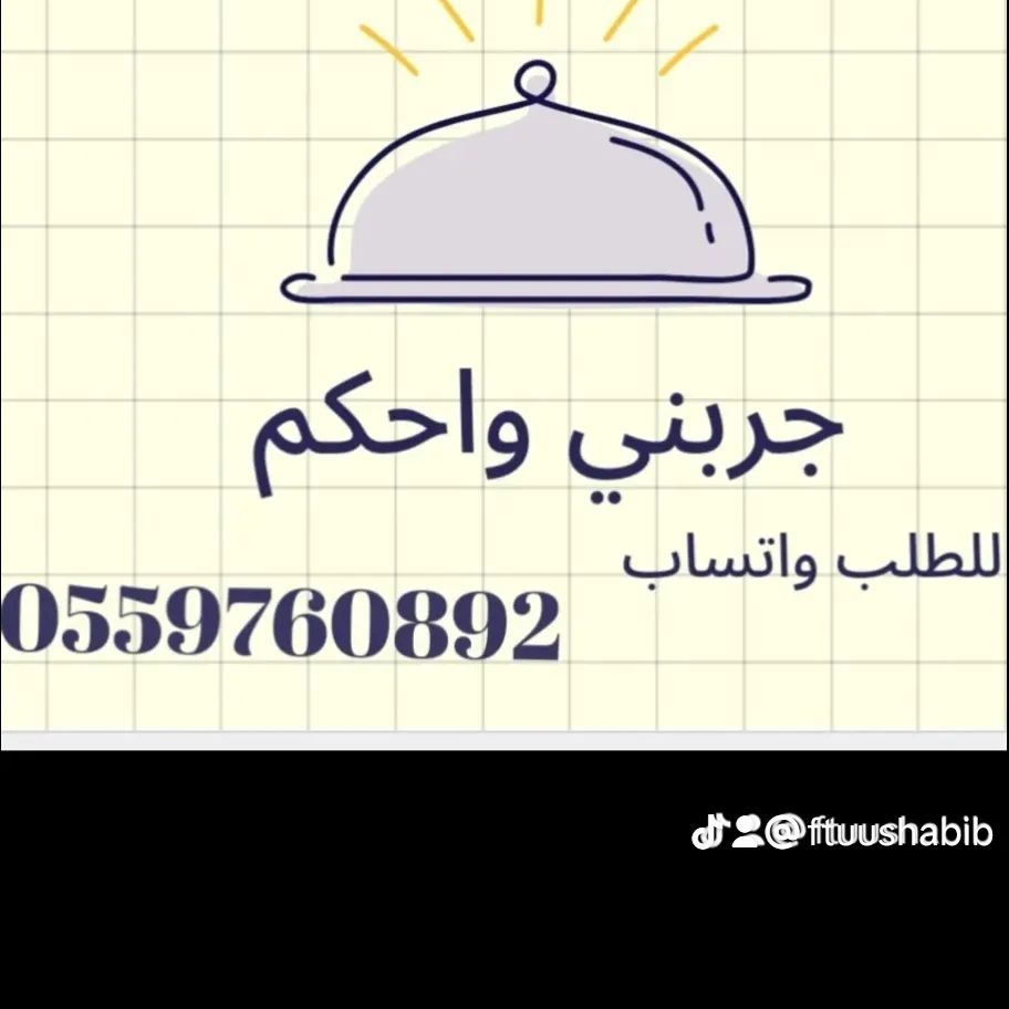 جربني واحكم بنفسك