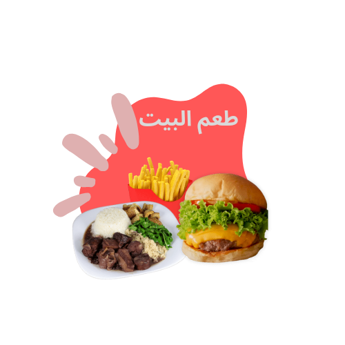 طعم البيت 🥘