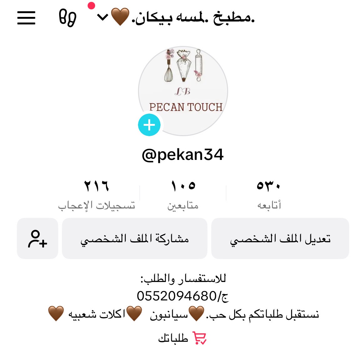 مطبخ لمسه بيكان