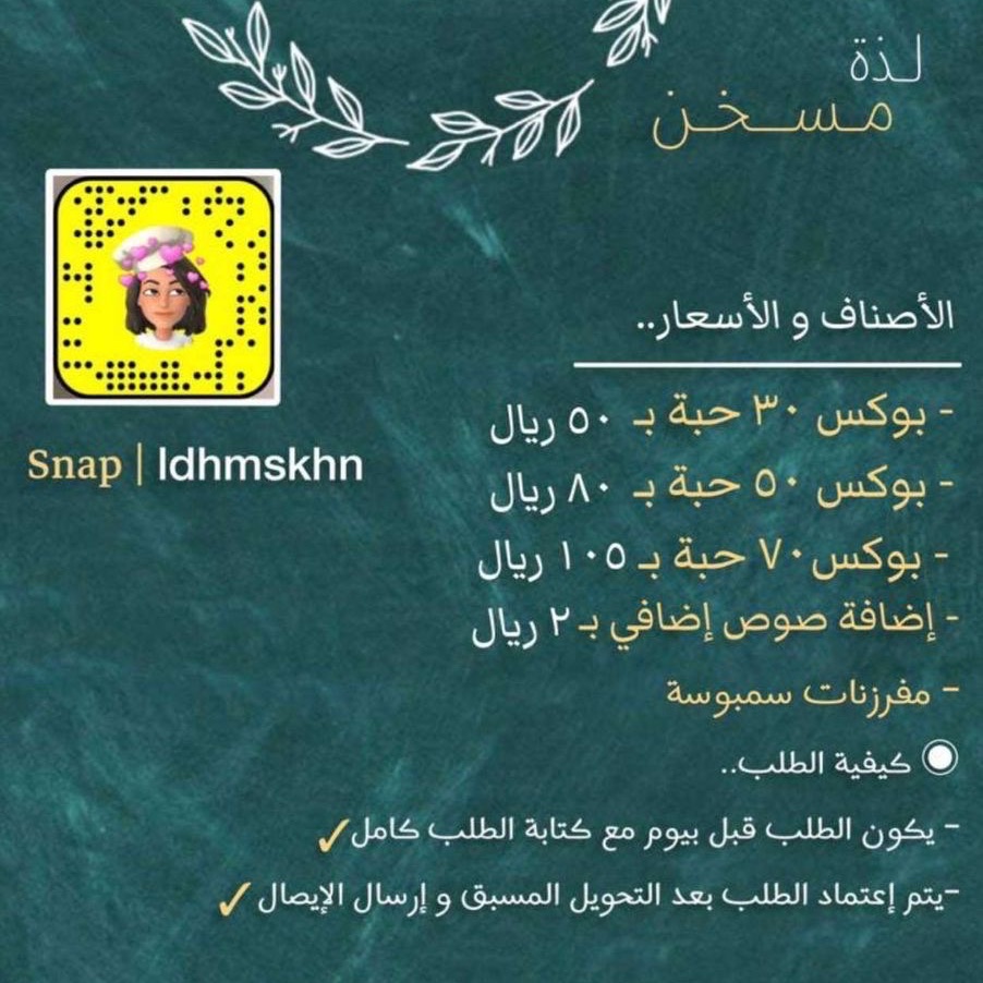 لذة مسخن