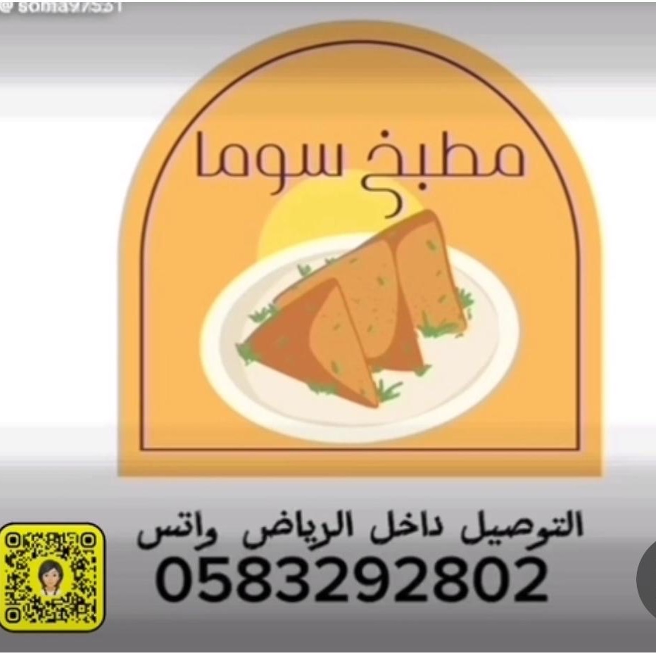 مطبخ سوما