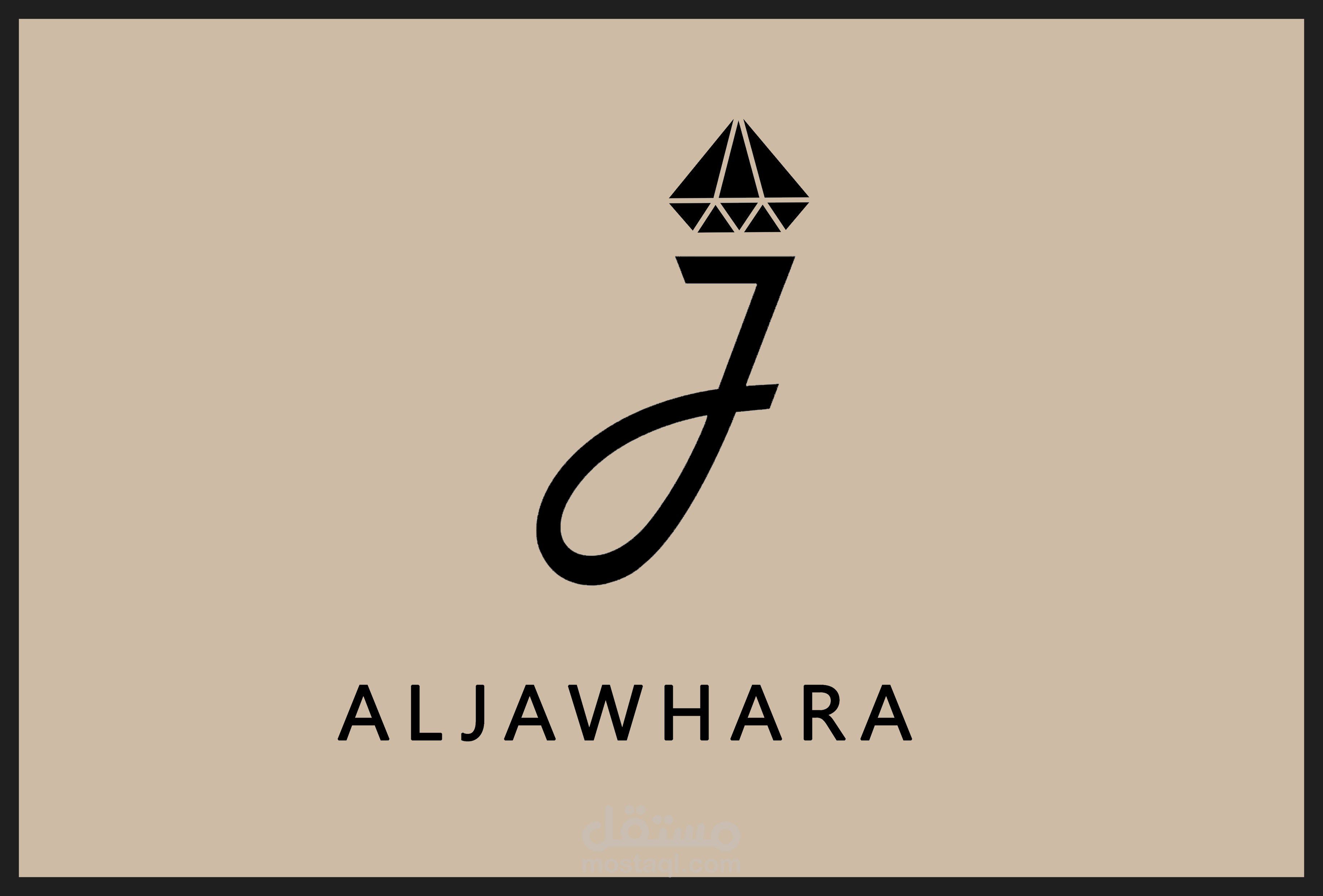 الجوهره