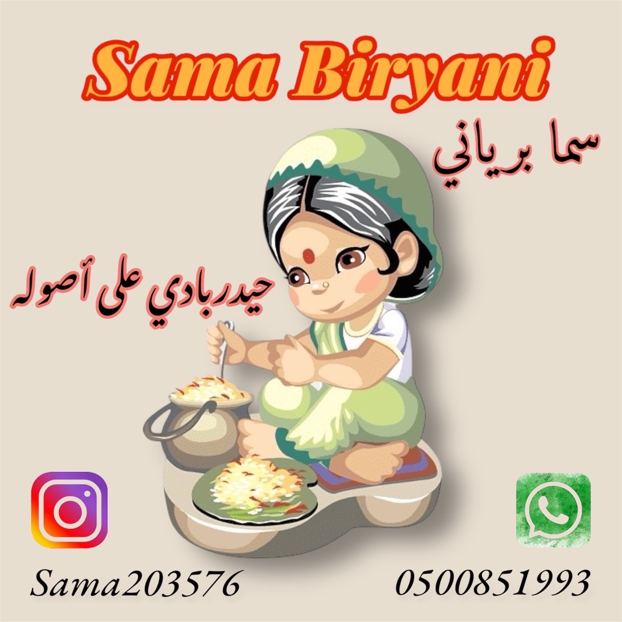 سما برياني
