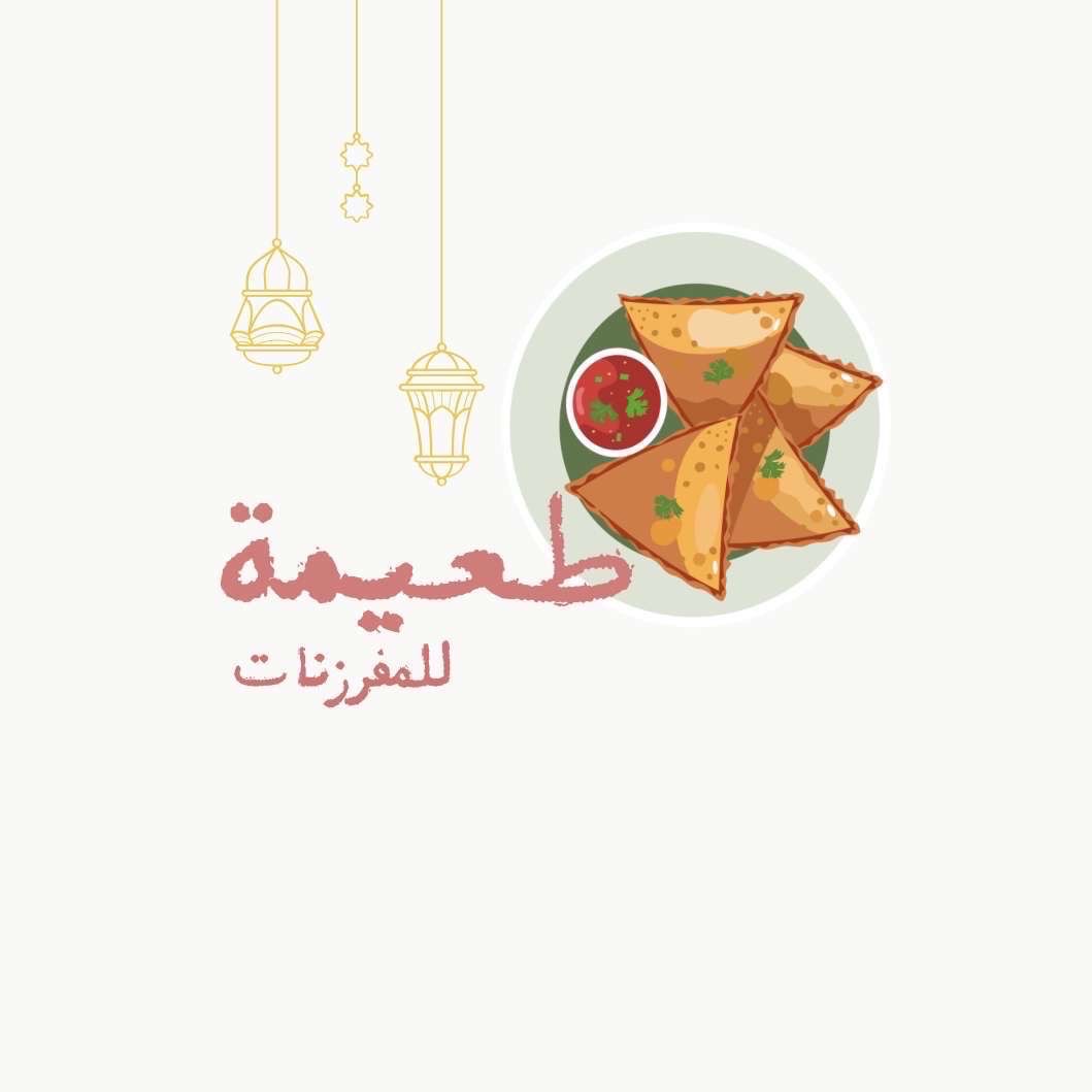 مفرزنات طعيمه للطلب 0537024305