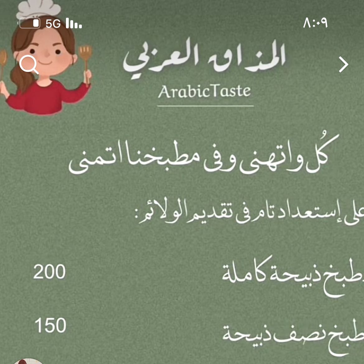 المذاق العربي