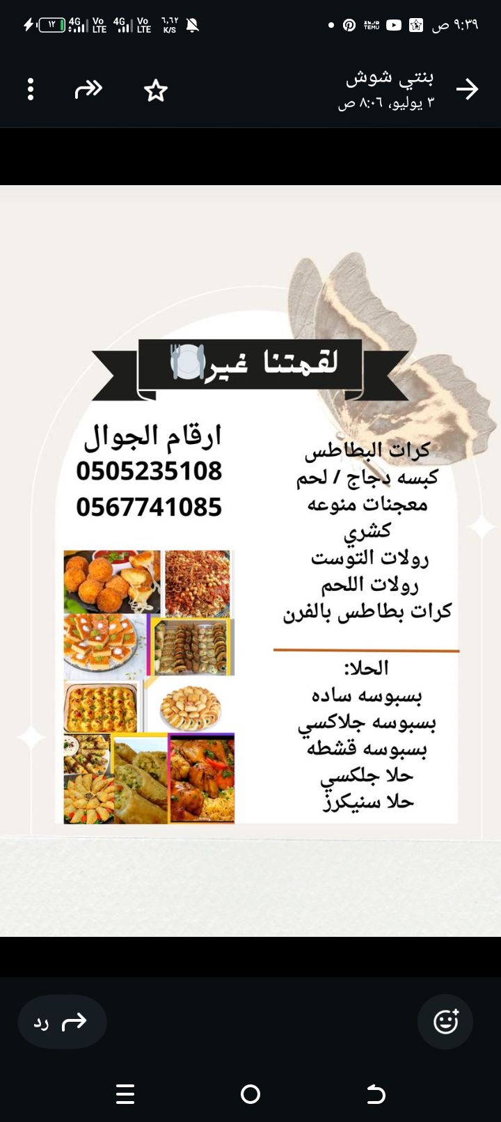 فوفو الكليبي