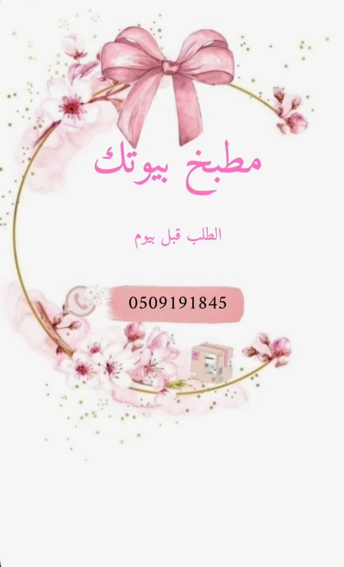 مطبخ بيوتك