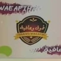 ذوق وعافية