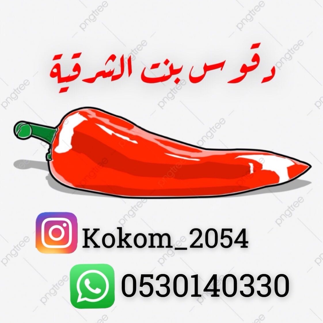 بنت الشرقية