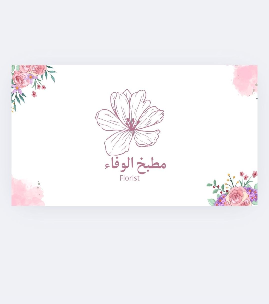 مطبخ الوفاء