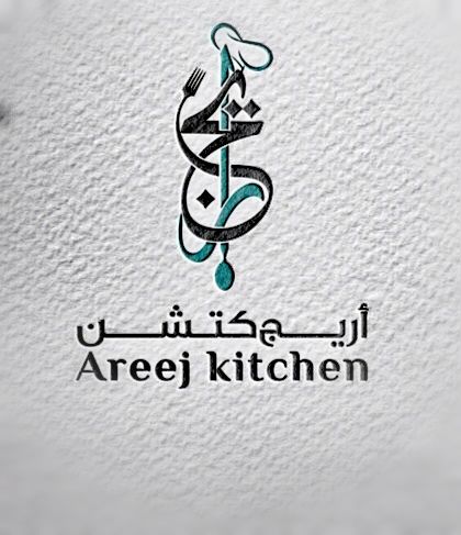 مطبخ أريج