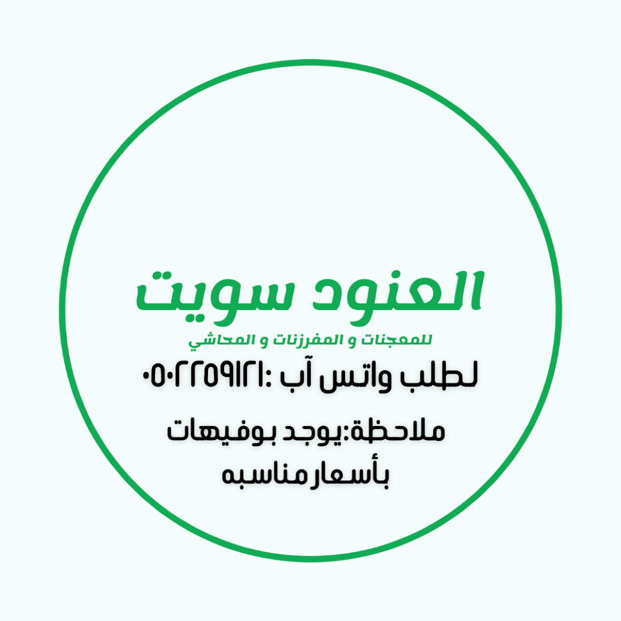 العنود سويت