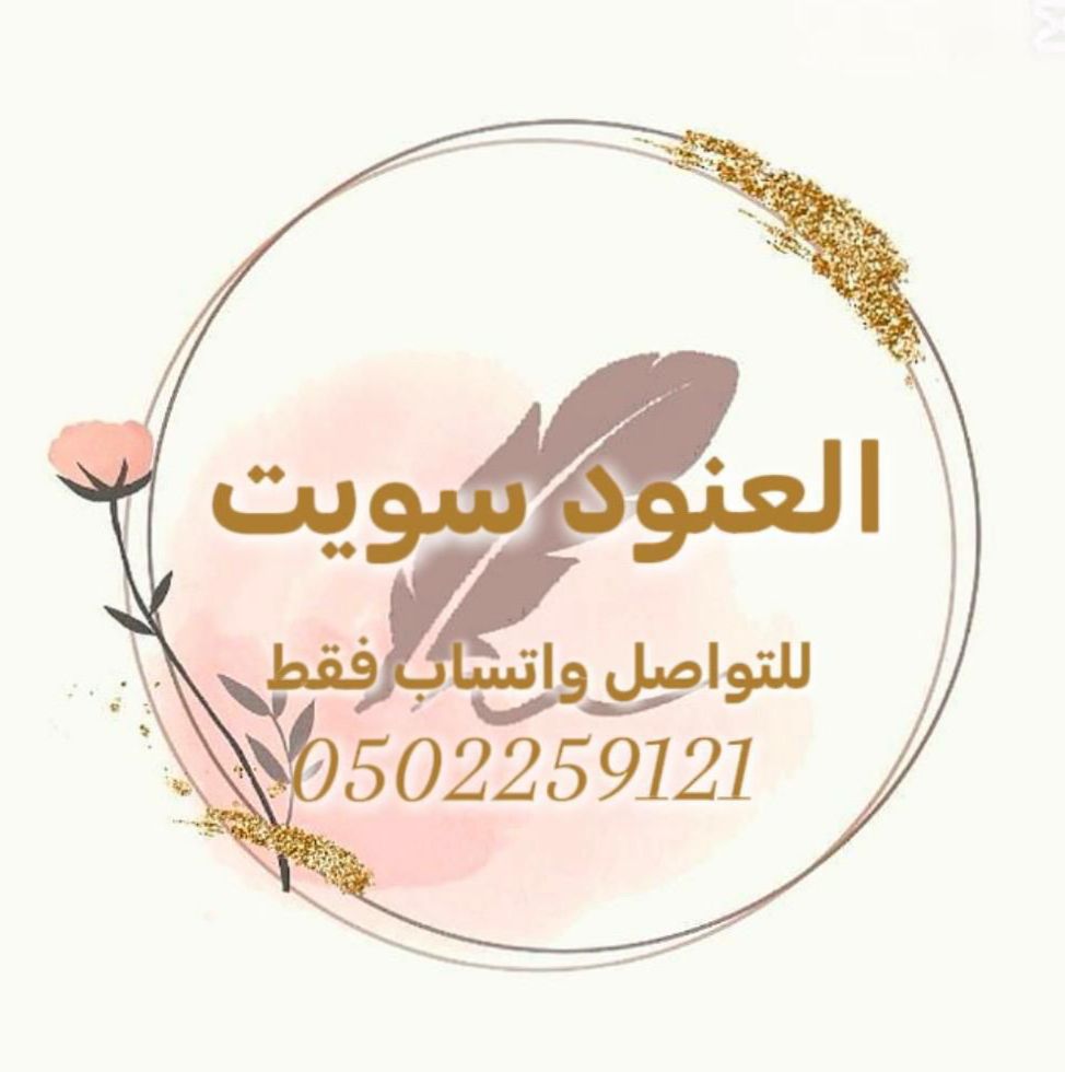 العنود سويت