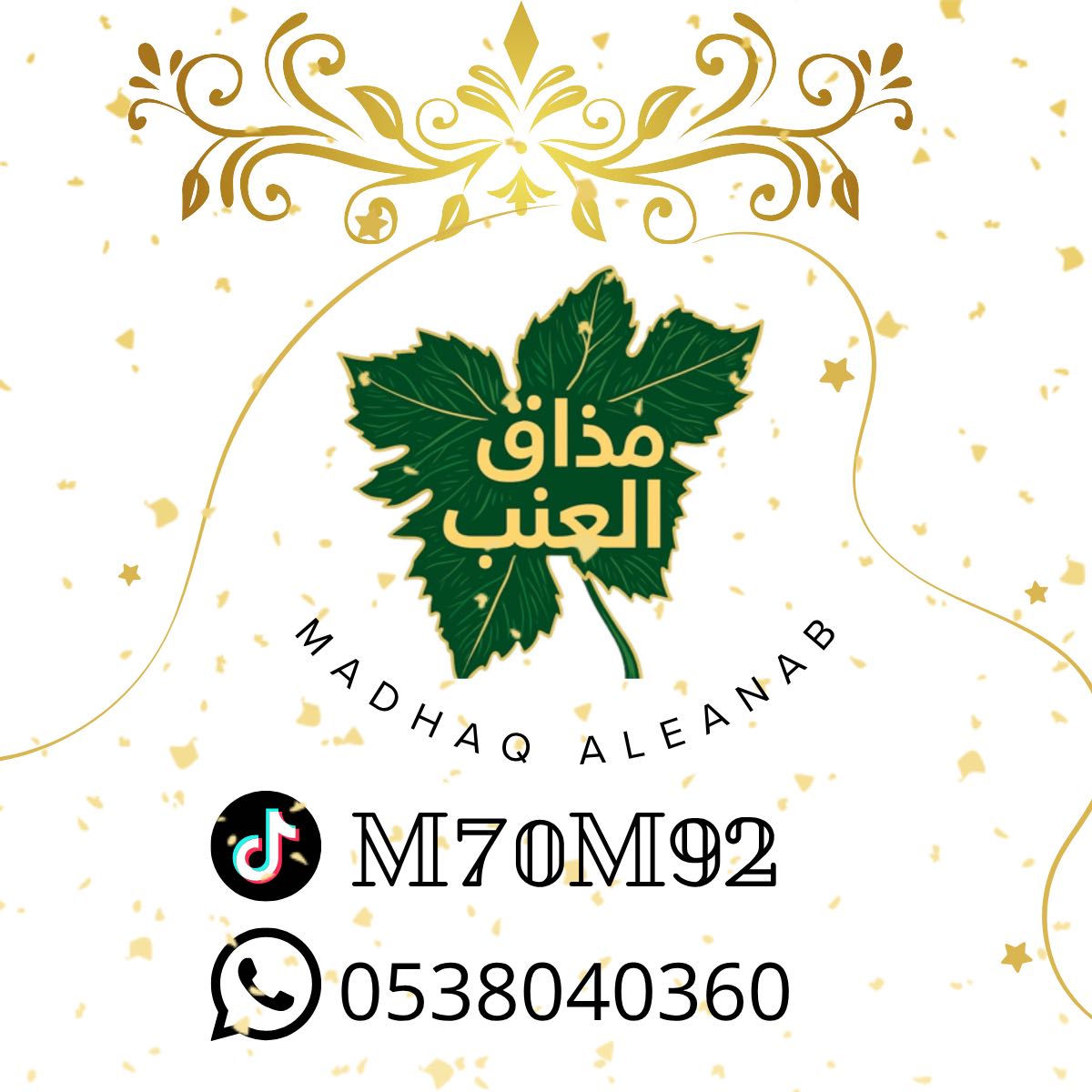 مذاق العنب