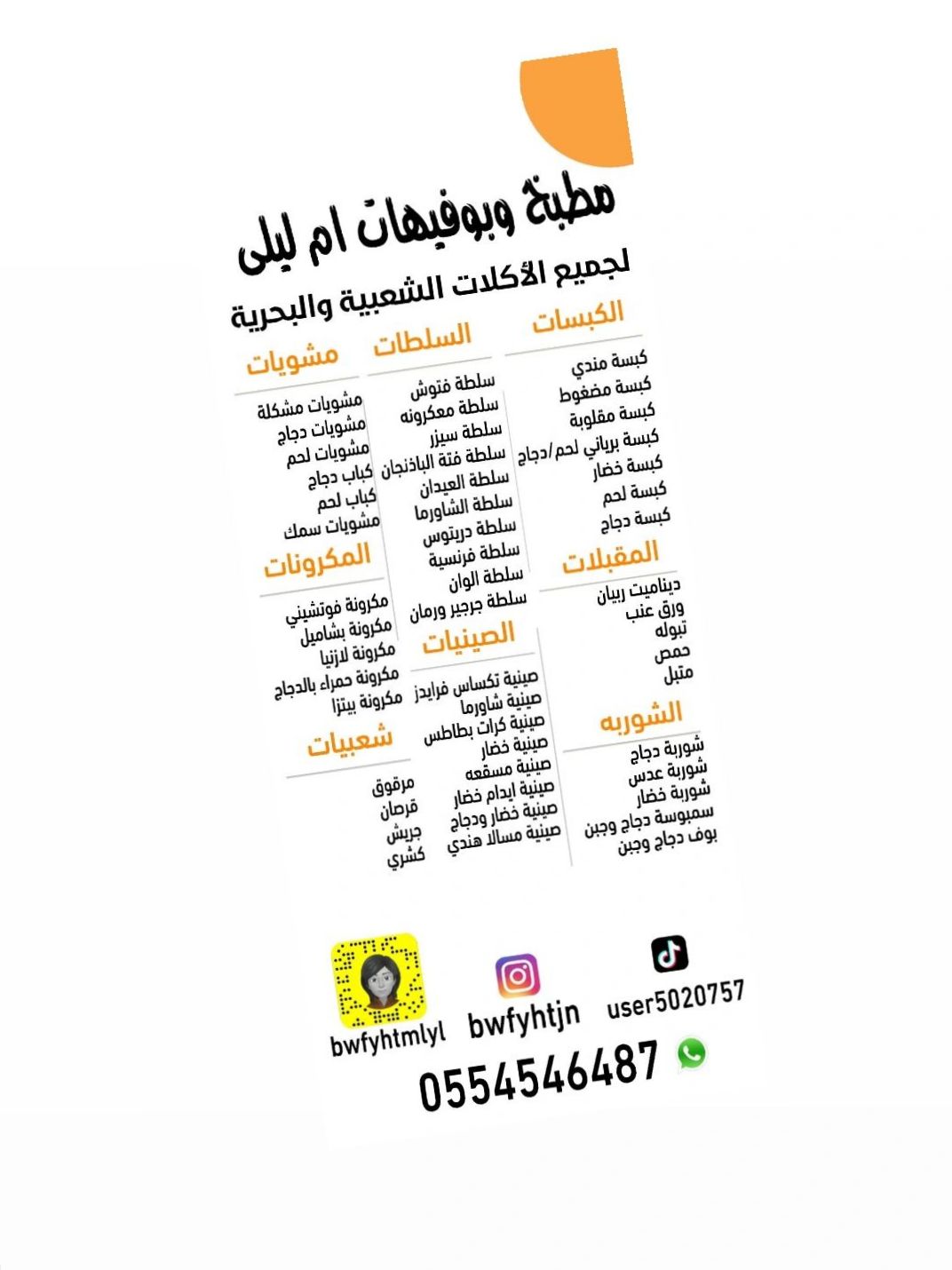 بوفيهات ام ليلى