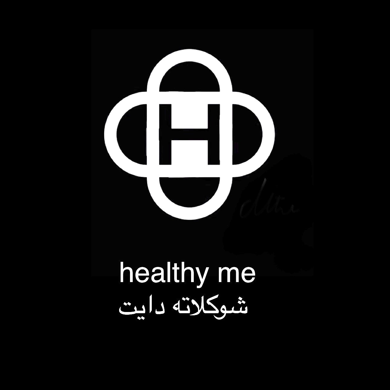 دايت شوكلت