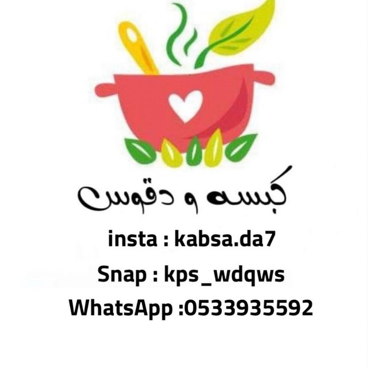كبسه ودقوس