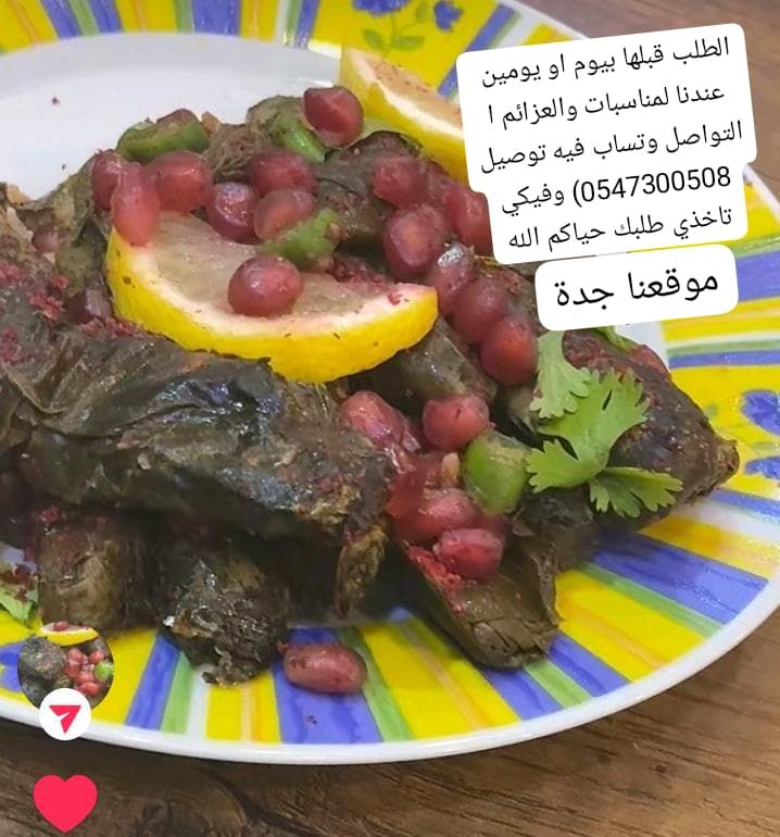 النرجس ورق عنب حامض لذيذ