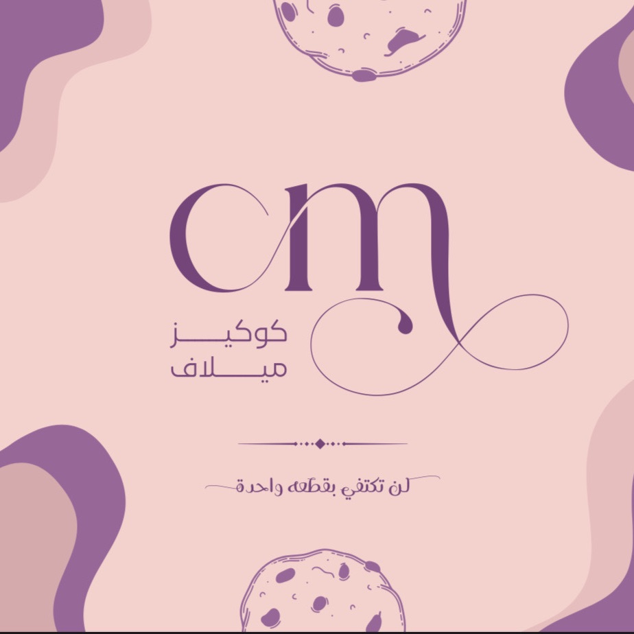 كوكيز ميلاف