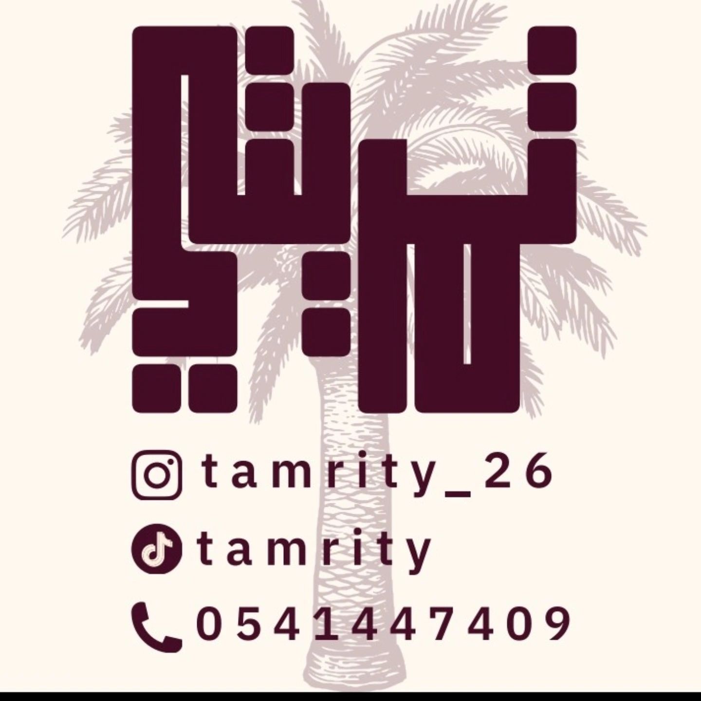 تمريتي