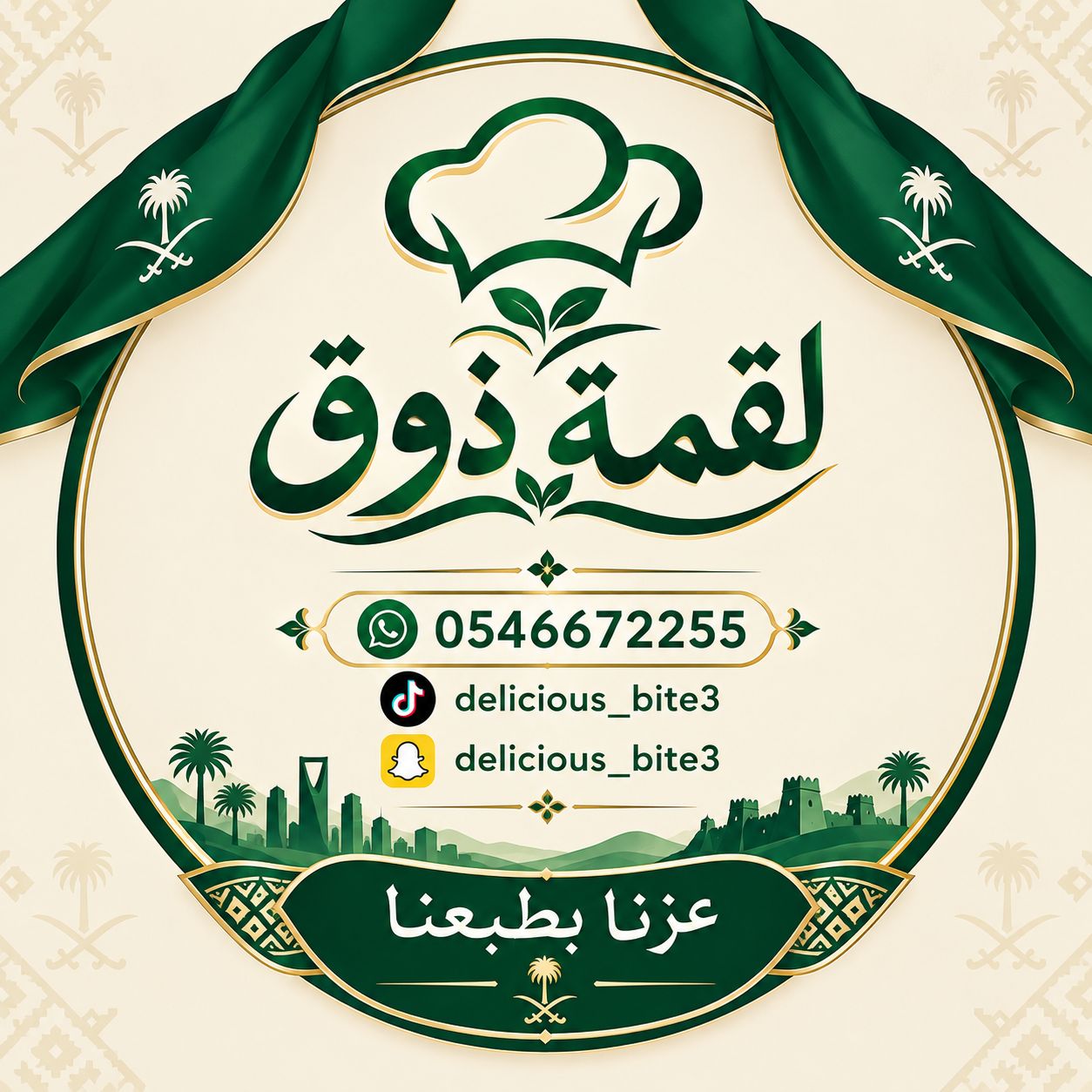 لقمة ذوق