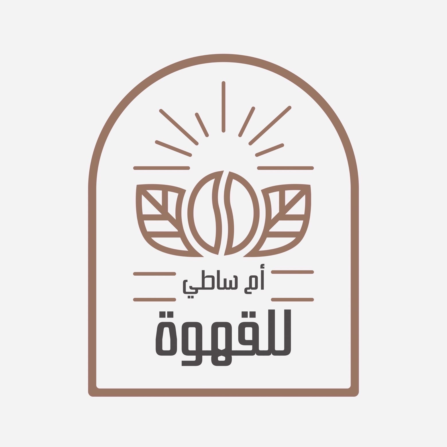 ام ساطي للقهوة