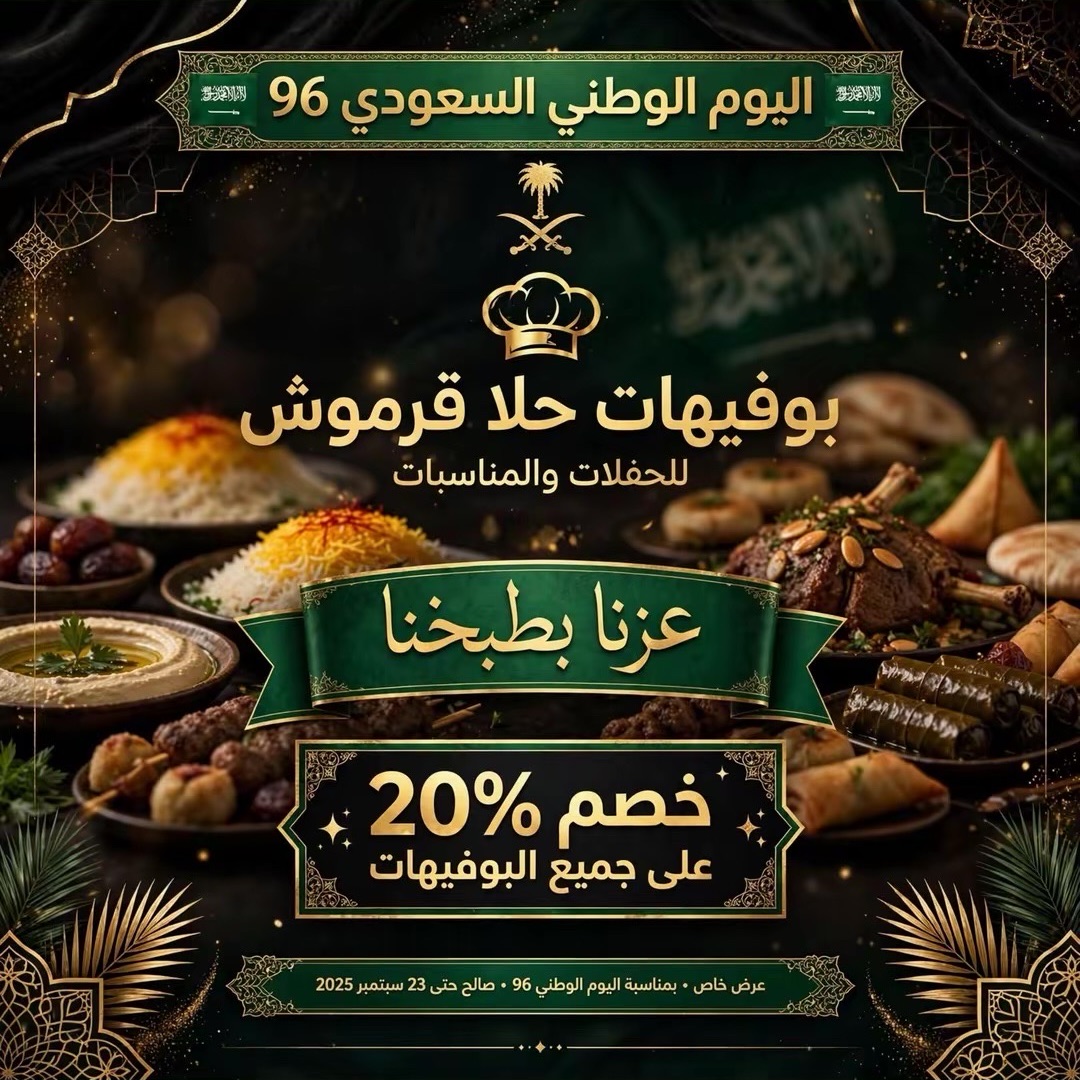 حلا قرموش