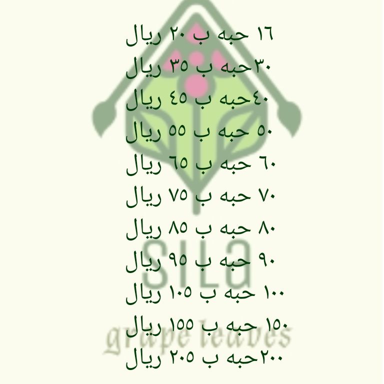 أسعار ورق العنب ❤️