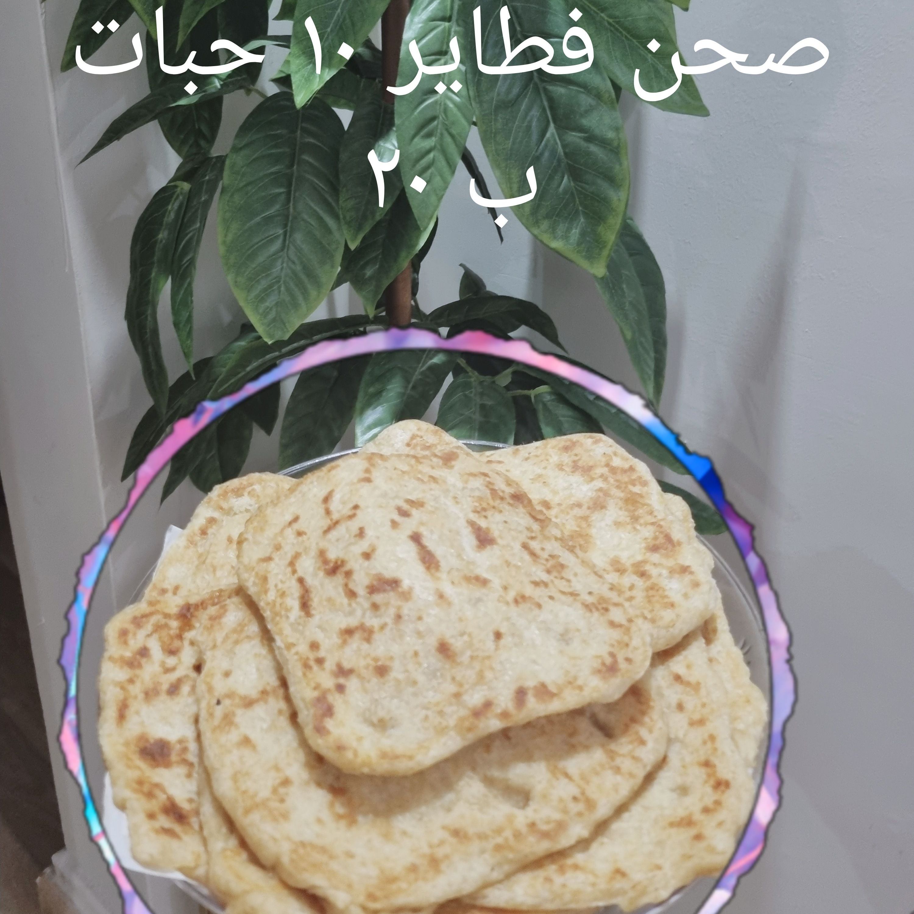 فطاير مغربية(مسمن)