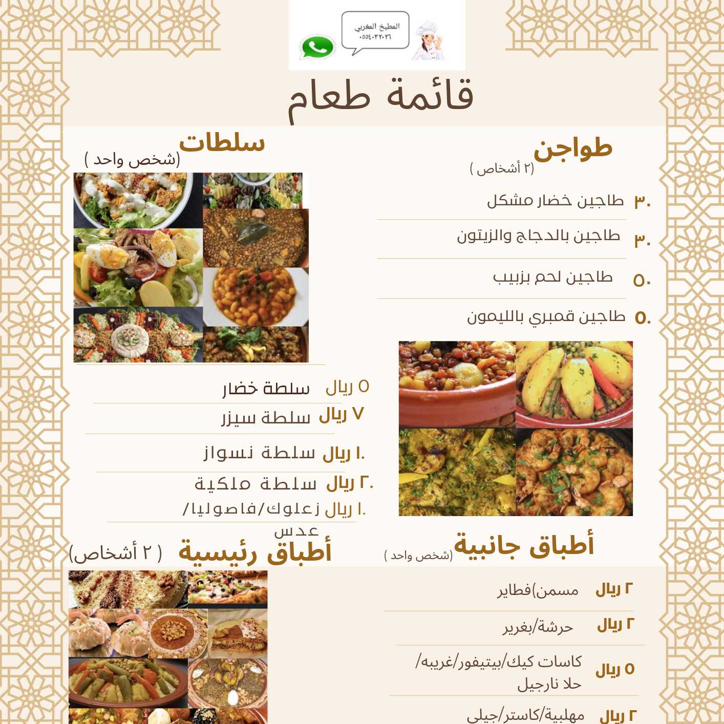 قائمة طعام الطلب قبل بيوم