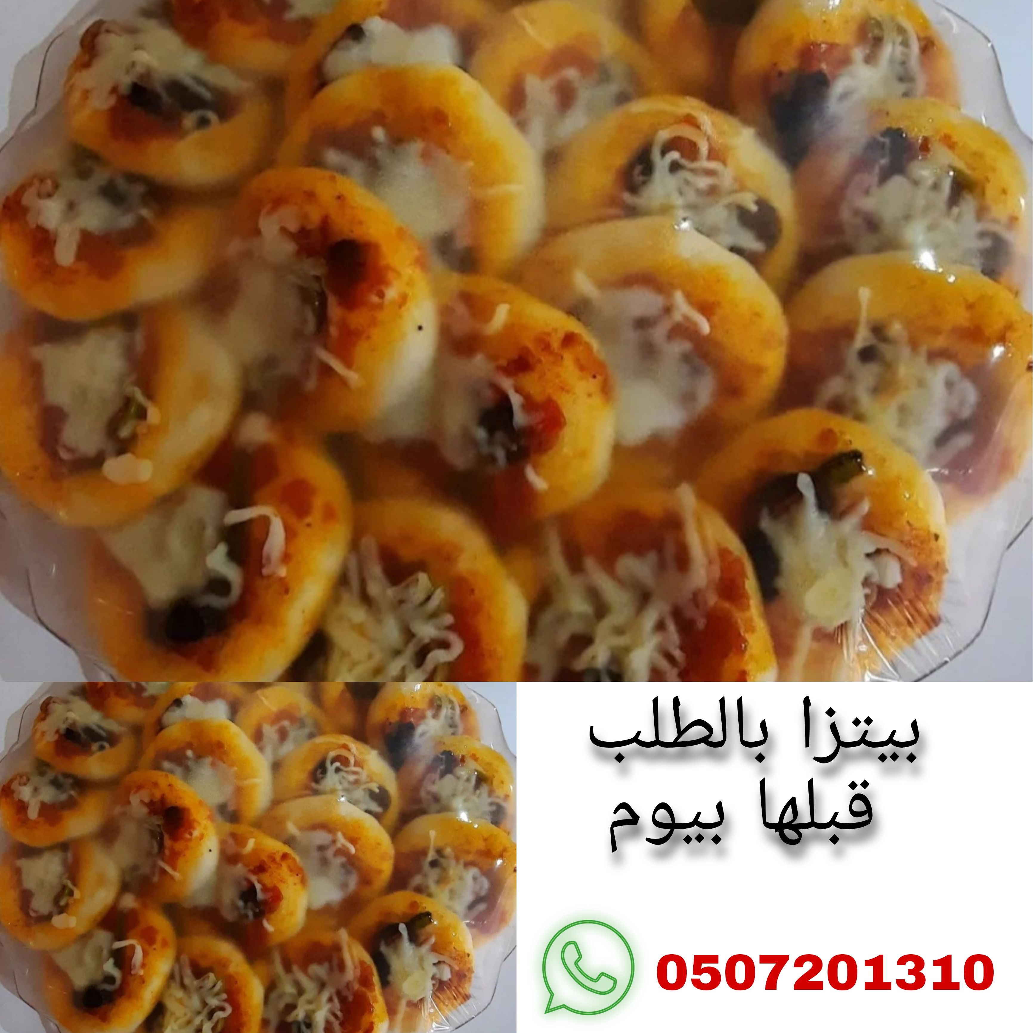بيتزا بالطلب
قبلها بيوم
الصحن ٢٠ريال